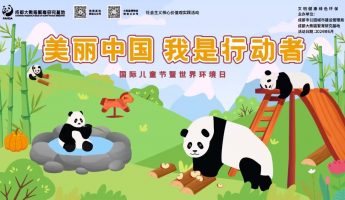 Chengdu Research Base of Giant Panda Breeding launches “International Children’s Day and World Environment Day” themed science popularization activities~