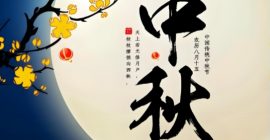 Read more about the article 中秋节：花好月圆度中秋
