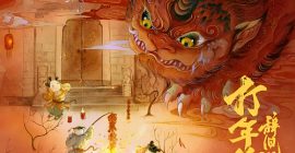 Read more about the article 民间故事：年