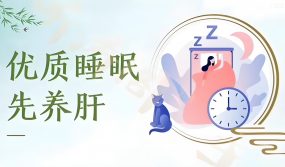 Traditional Chinese Medicine Health Preservation, Sleep First!