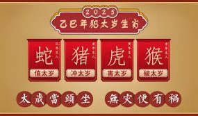 In the year 2025, these zodiac signs need to Hua Tai Sui. Do you have them?