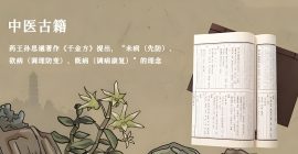 Read more about the article 孙思邈这个明目亮眼、调和五脏、提升正气的养生方法值得推荐