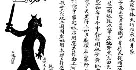 Read more about the article 道教祝由术的修炼禁忌：忌邪念、血腥、杀生