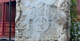 Read more about the article 广福观的福字碑，寄托国泰民安之愿景，被誉为京城第一福