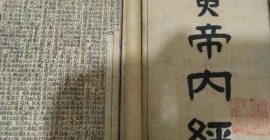 Read more about the article 《黄帝内经》教我们养生的五个核心思维，今天依然实用