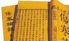 翻开《伤寒论》，看张仲景如何“千年治未病”