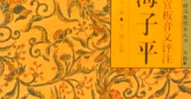 Read more about the article 《渊海子平》论命细法